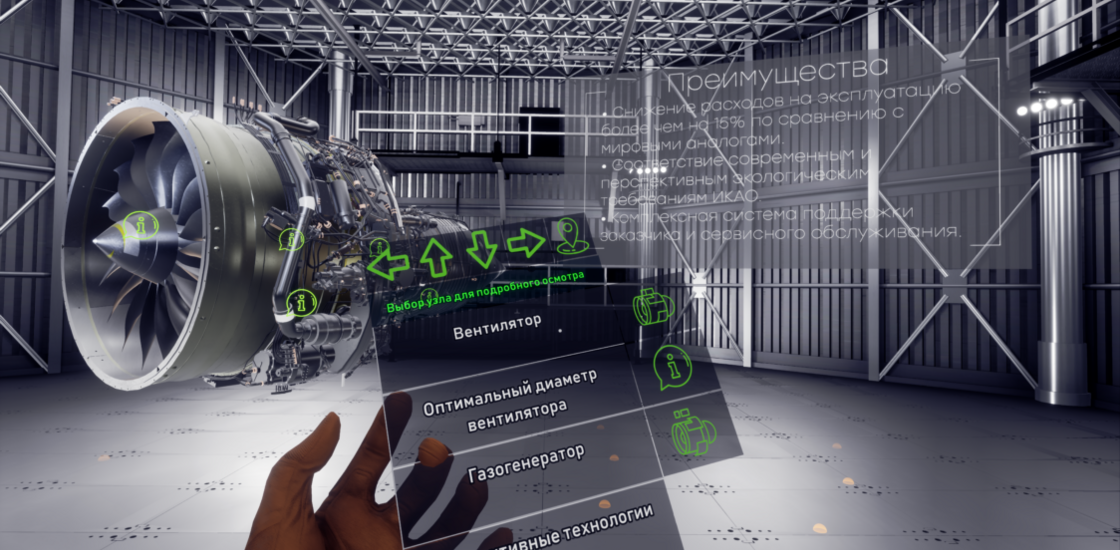 ОДК и Номикс представили перспективные авиационные двигатели в виртуальной реальности